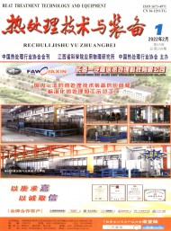 熱處理技術與裝備