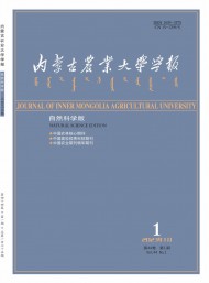 內(nèi)蒙古農(nóng)業(yè)大學(xué)學(xué)報(bào)·自然科學(xué)版