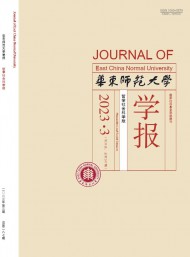 華東師范大學學報·哲學社會科學版