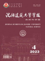 沈陽建筑大學學報·自然科學版