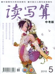 讀寫(xiě)算·中考版