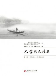 大學(xué)語(yǔ)文論叢