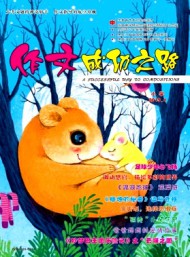 作文成功之路·小學