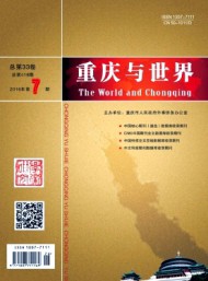 重慶與世界·學術版