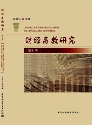 財經(jīng)高教研究