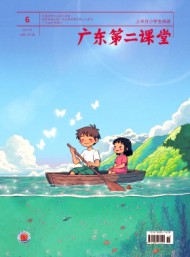 廣東第二課堂·上半月小學生閱讀