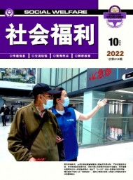 社會福利·實務(wù)版