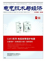 電氣技術與經濟