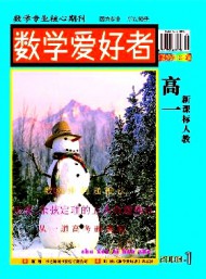 數(shù)學(xué)愛好者·高一新課標(biāo)人教版