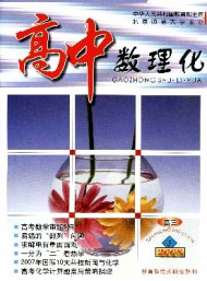 高中數理化·高三版