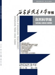 石家莊鐵道大學學報·自然科學版