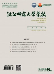 沈陽師范大學學報·自然科學版