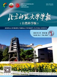 北京師范大學學報·自然科學版