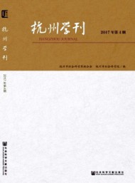 杭州學刊