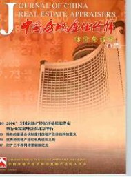 中國房地產(chǎn)估價與經(jīng)紀(jì)