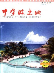 中學政史地·高中地理