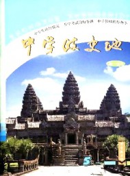 中學政史地·高一