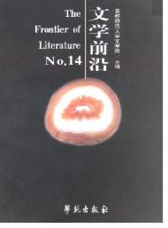 文學前沿