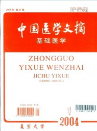 中國醫(yī)學文摘·基礎(chǔ)醫(yī)學