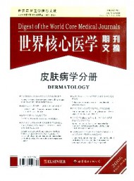 世界核心醫學期刊文摘·皮膚病學分冊