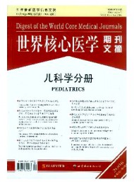 世界核心醫(yī)學期刊文摘·兒科學分冊