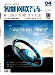 智能網(wǎng)聯(lián)汽車