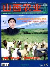 山西農業·畜牧獸醫