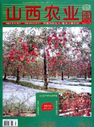 山西農(nóng)業(yè)·致富科技