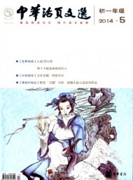 中華活頁文選·初一年級