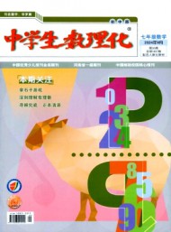 中學生數(shù)理化·七年級數(shù)學·配合人教社教材