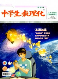 中學(xué)生數(shù)理化·八年級物理·配合人教社教材