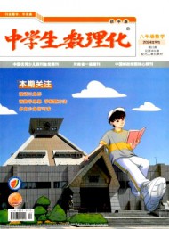 中學(xué)生數(shù)理化·八年級數(shù)學(xué)·配合人教社教材