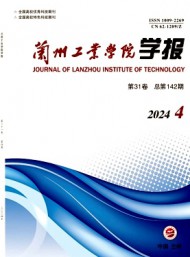 蘭州工業(yè)高等專科學(xué)校學(xué)報(bào)