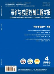 采礦與巖層控制工程學報