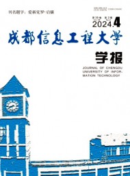 成都信息工程大學(xué)學(xué)報