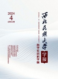 西北民族學院學報