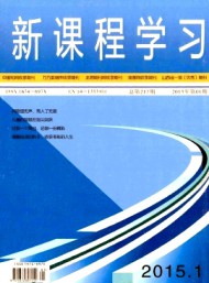 新課程學(xué)習(xí)(上)