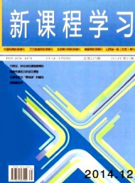 新課程學(xué)習(xí)(中)