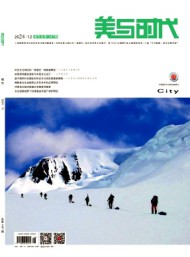 美與時(shí)代·城市版