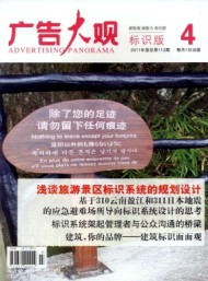 廣告大觀·標識版