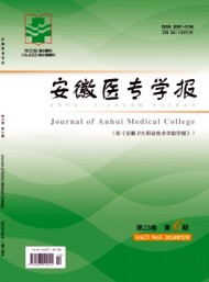 安徽醫專學報