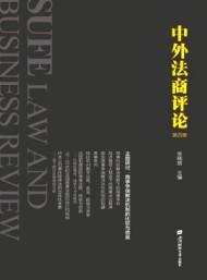 中外法商評(píng)論