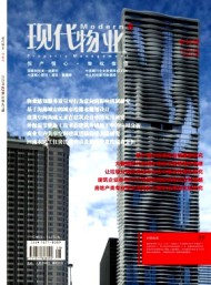 現代物業·中旬刊