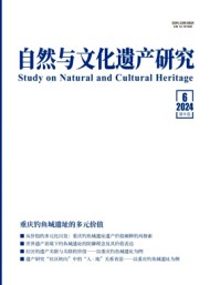 自然與文化遺產研究