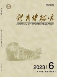 體育學研究