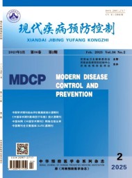 現代疾病預防控制