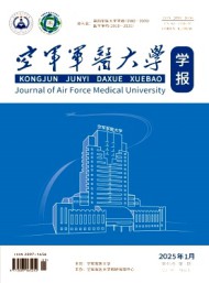 空軍軍醫大學學報