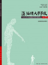 汕頭大學(xué)學(xué)報(bào)·人文社會(huì)科學(xué)版