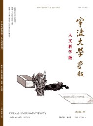 寧波大學(xué)學(xué)報(bào)·人文科學(xué)版