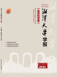 湘潭大學學報·自然科學版